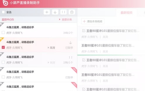 小葫芦录制直播助手 v2.43 小葫芦录制直播助手 v2.43