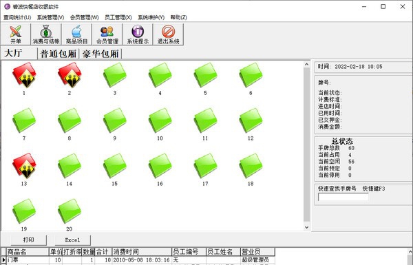 碧波快餐店收银软件 v1.13 碧波快餐店收银软件 v1.13