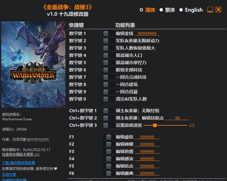 全面战争战锤3十九项修改器 v1.5 全面战争战锤3十九项修改器 v1.5