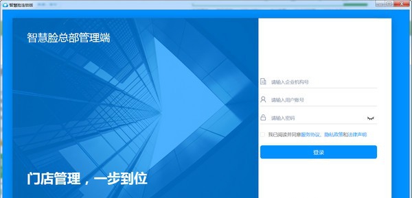 智慧脸连锁版 v1.0.3 智慧脸连锁版 v1.0.3