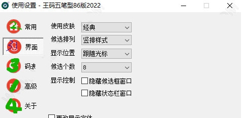 王码五笔输入法 v2028 王码五笔输入法 v2028
