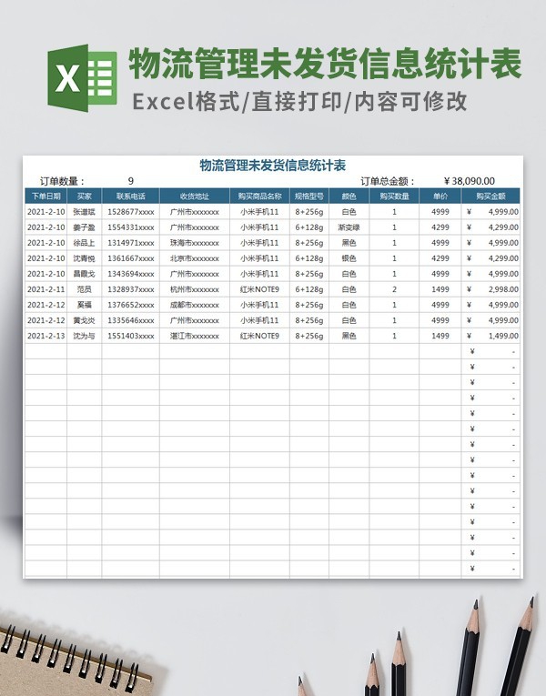 物流管理未发货信息统计表模板 v1.83 物流管理未发货信息统计表模板 v1.83