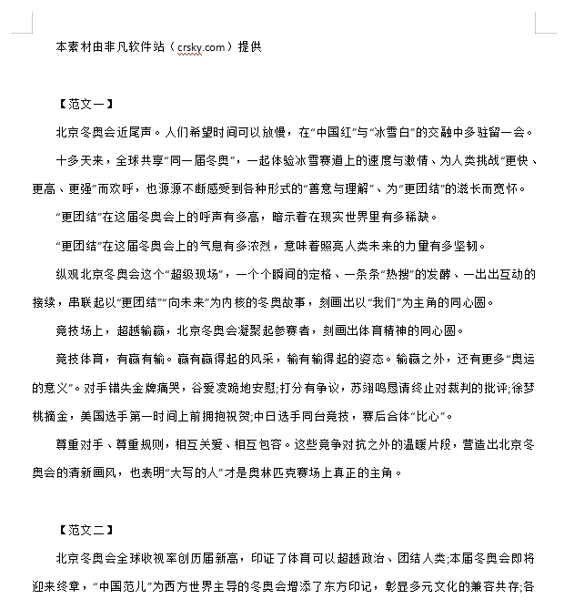 2022北京冬奥会闭幕式观后感范文素材 v1.8 2022北京冬奥会闭幕式观后感范文素材 v1.8