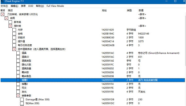 刀剑神域彼岸游境CE修改器 v2.17 刀剑神域彼岸游境CE修改器 v2.17