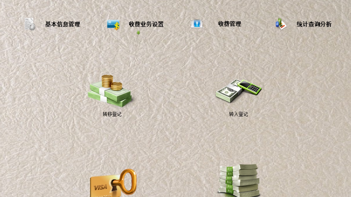 机动车登记服务站收费管理系统 v9.14 机动车登记服务站收费管理系统 v9.14