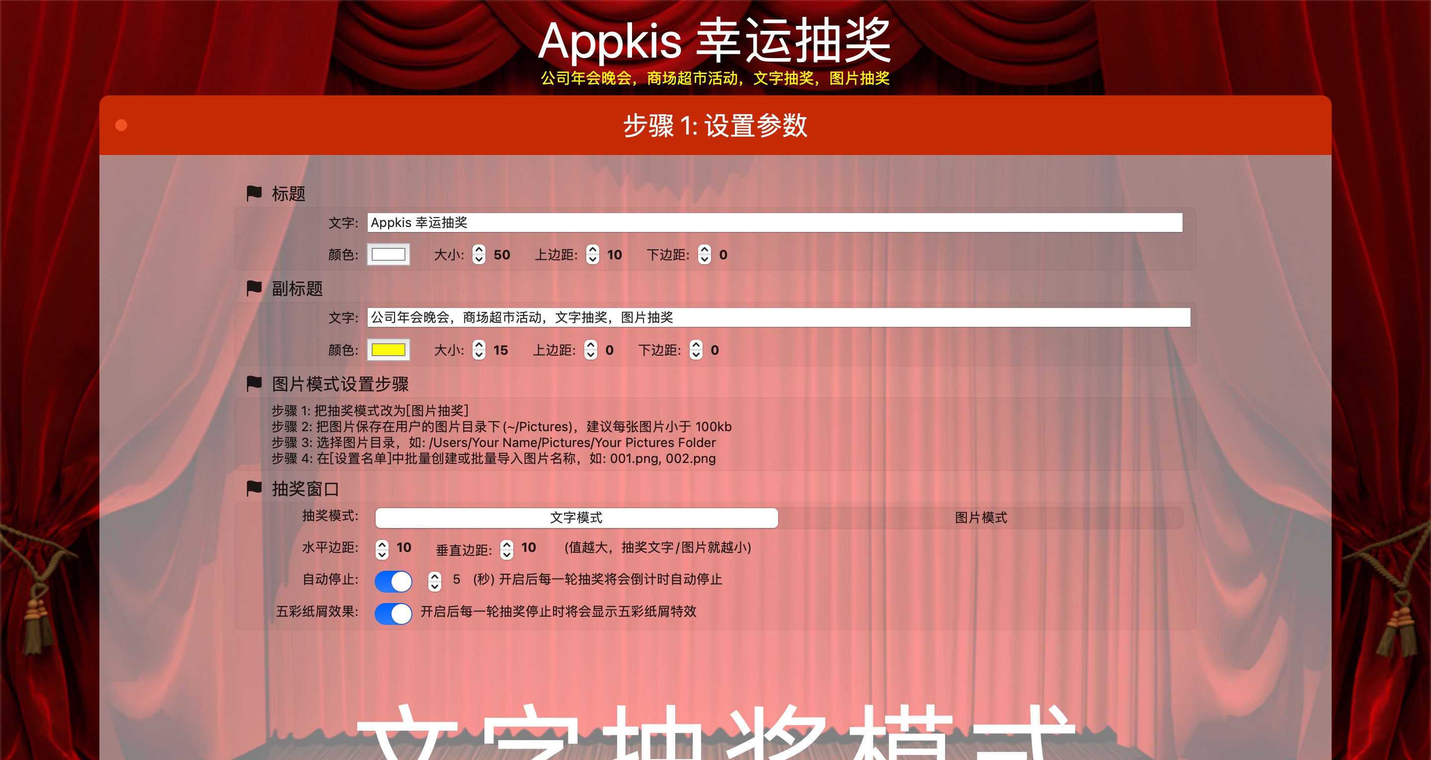 Appkis幸运抽奖Mac试用版 v1.11 Appkis幸运抽奖Mac试用版 v1.11