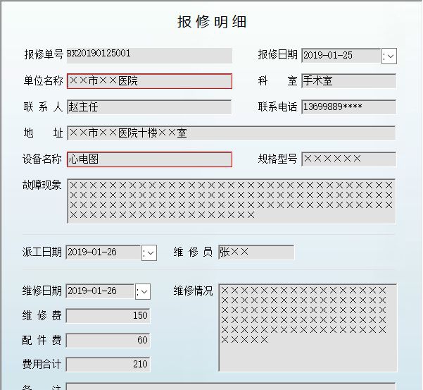 设备维修保养管理系统专业版 v9.14 设备维修保养管理系统专业版 v9.14