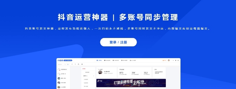 抖老板多账号管理系统PC版 v1.5.13 抖老板多账号管理系统PC版 v1.5.13