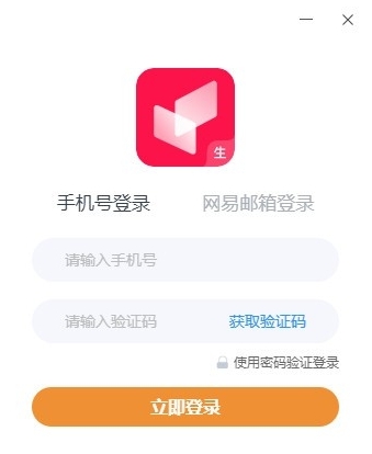 有道小班课电脑版 v2.4.4 有道小班课电脑版 v2.4.4