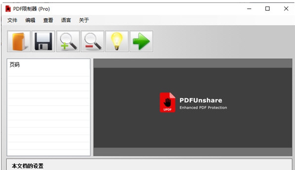 PDF限制器 v2.43 PDF限制器 v2.43