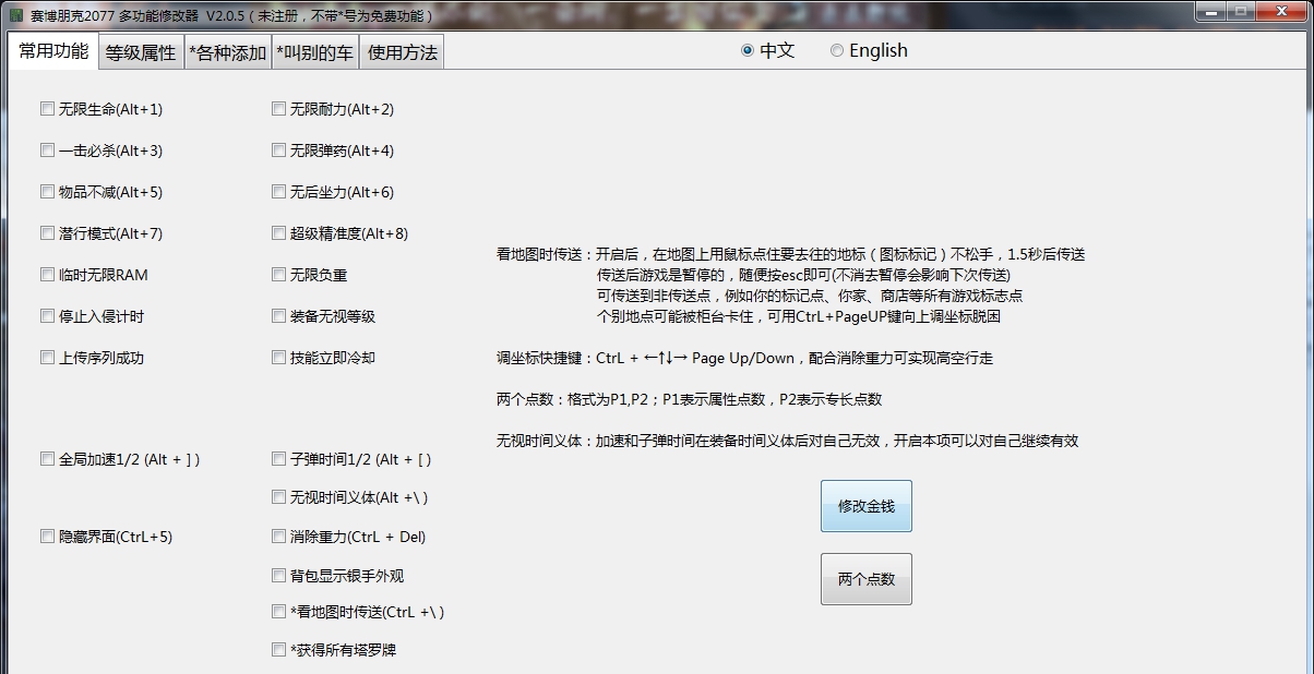 赛博朋克2077多功能修改器小幸版 v2.0.9 赛博朋克2077多功能修改器小幸版 v2.0.9
