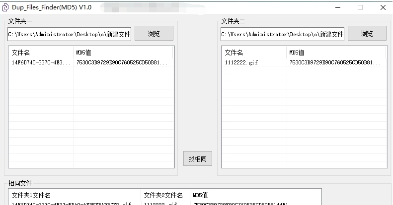 Dup Files Finder(文件MD5比较) v2.31 Dup Files Finder(文件MD5比较) v2.31