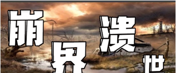 魔兽争霸3崩溃世界 v1.1.17 魔兽争霸3崩溃世界 v1.1.17