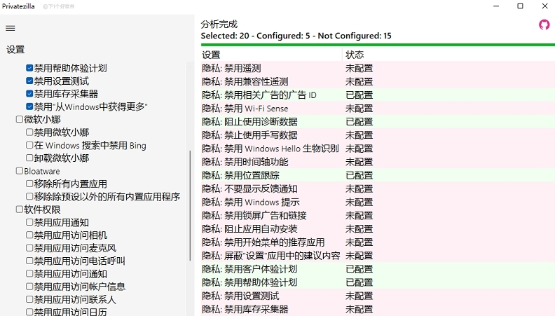 Privatezilla(Windows隐私保护) v0.50.4 Privatezilla(Windows隐私保护) v0.50.4