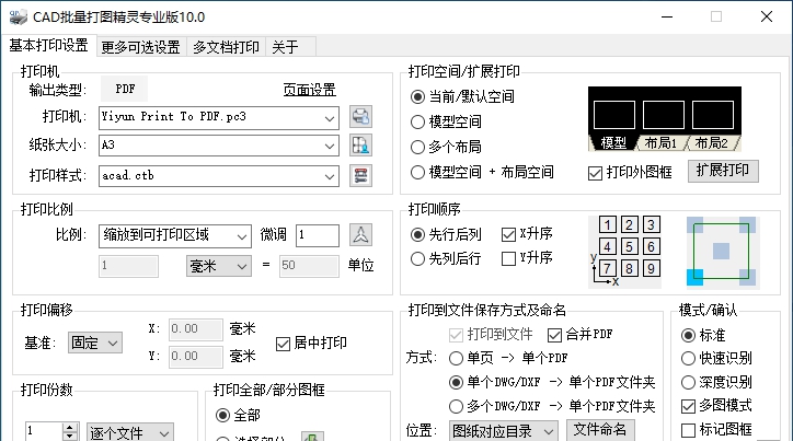 CAD批量打图精灵 v10.6 CAD批量打图精灵 v10.6