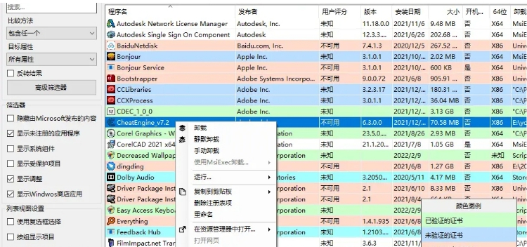 Bulk Crap Uninstaller Portable中文版 v5.6 Bulk Crap Uninstaller Portable中文版 v5.6