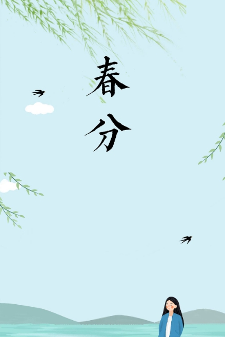 24节气春分高清图片素材 v1.6