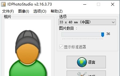 IDPhotoStudio中文绿色版 v2.16.3.78 IDPhotoStudio中文绿色版 v2.16.3.78