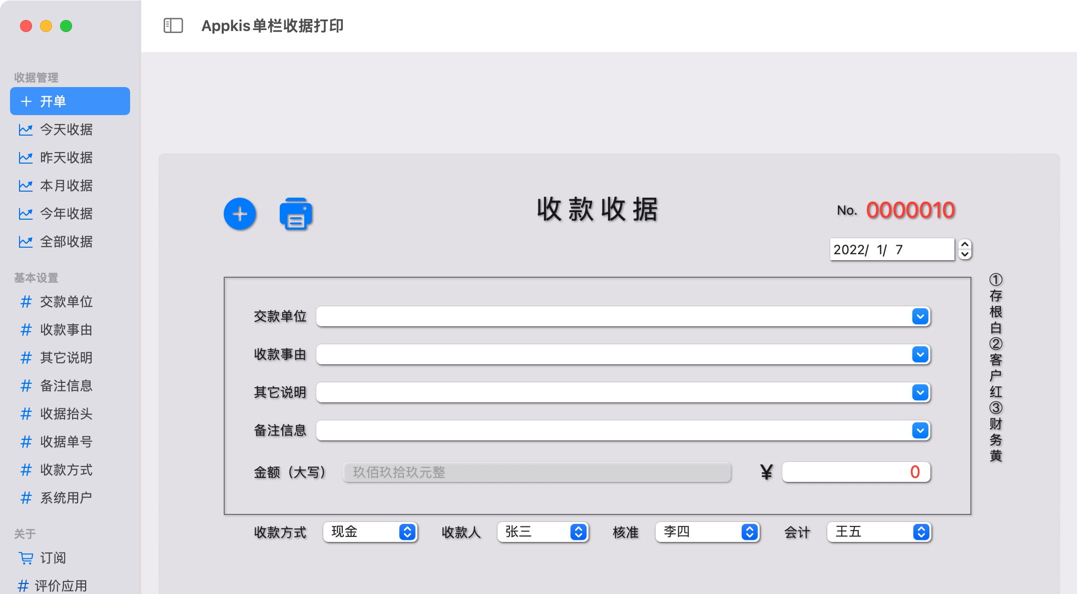 Appkis单栏收据打印Mac版 v1.5 Appkis单栏收据打印Mac版 v1.5