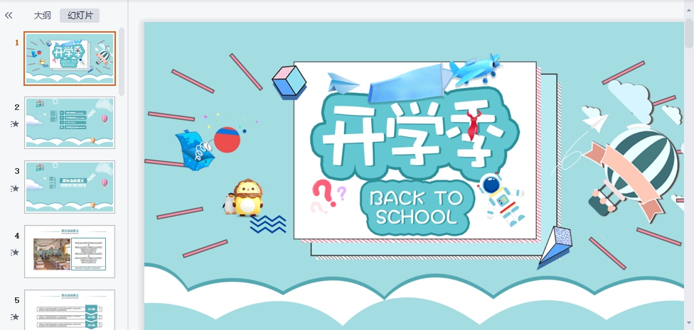 开学班会PPT免费模板素材 v1.7 开学班会PPT免费模板素材 v1.7