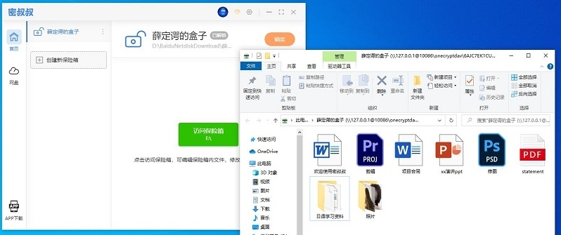 密叔叔电脑版 v1.0.5 密叔叔电脑版 v1.0.5