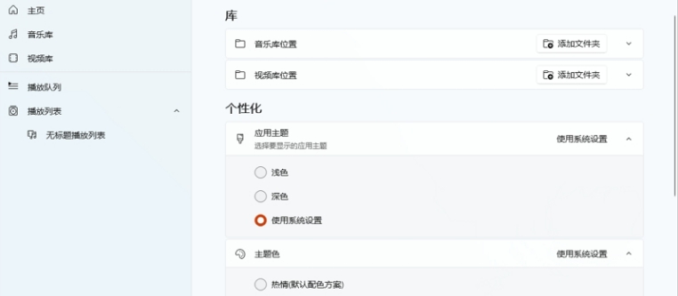 win11系统内置播放器Media Player v2.41 win11系统内置播放器Media Player v2.41
