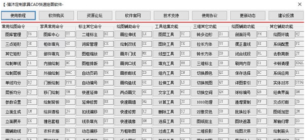 猿沐定制家具CAD快速绘图软件 v22.1.9 猿沐定制家具CAD快速绘图软件 v22.1.9
