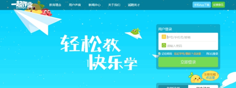 一起作业PC客户端 v1.0.6 一起作业PC客户端 v1.0.6