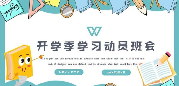 开学季学习动员班会PPT模板 v2.61 开学季学习动员班会PPT模板 v2.61