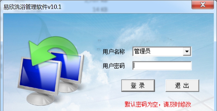 易欣洗浴软件 v10.3 易欣洗浴软件 v10.3
