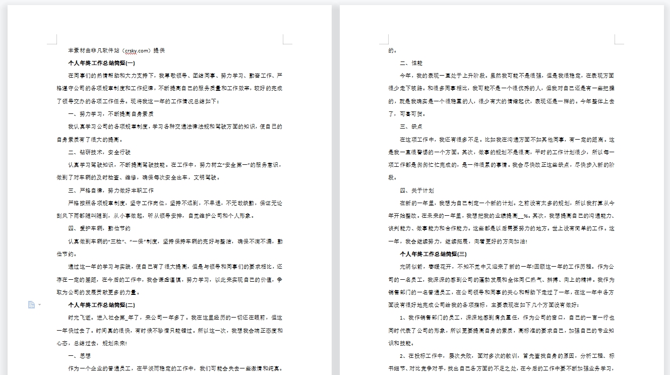 2022个人工作总结通用模板素材 v1.4 2022个人工作总结通用模板素材 v1.4