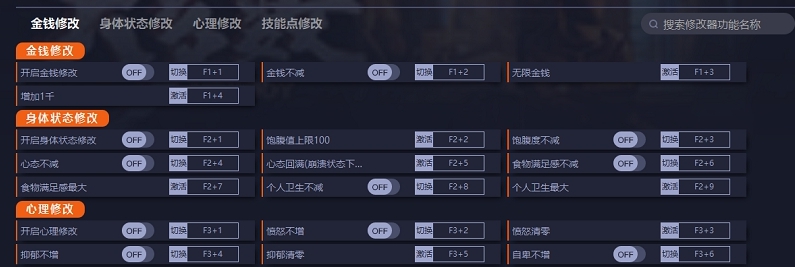 大多数demo版19项修改器 v1.7