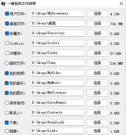 系统文件转移工具 v3.1.0.5 系统文件转移工具 v3.1.0.5