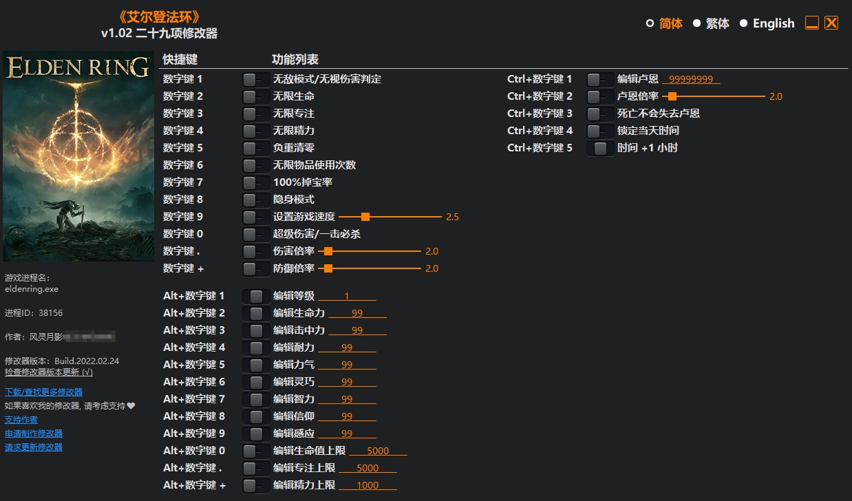 艾尔登法环二十九项修改器 v1.09 艾尔登法环二十九项修改器 v1.09