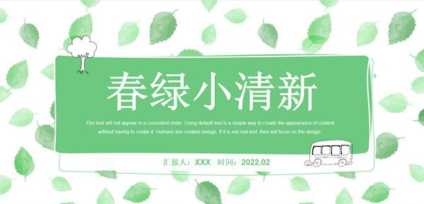 文艺风春绿小清新总结汇报通用PPT模板 v1.69