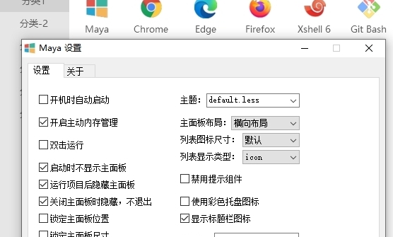Maya启动器快速启动工具 v1.2.15 Maya启动器快速启动工具 v1.2.15