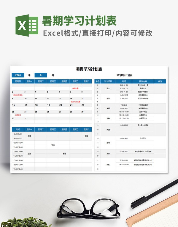 暑期学习计划表模板 v3.28 暑期学习计划表模板 v3.28