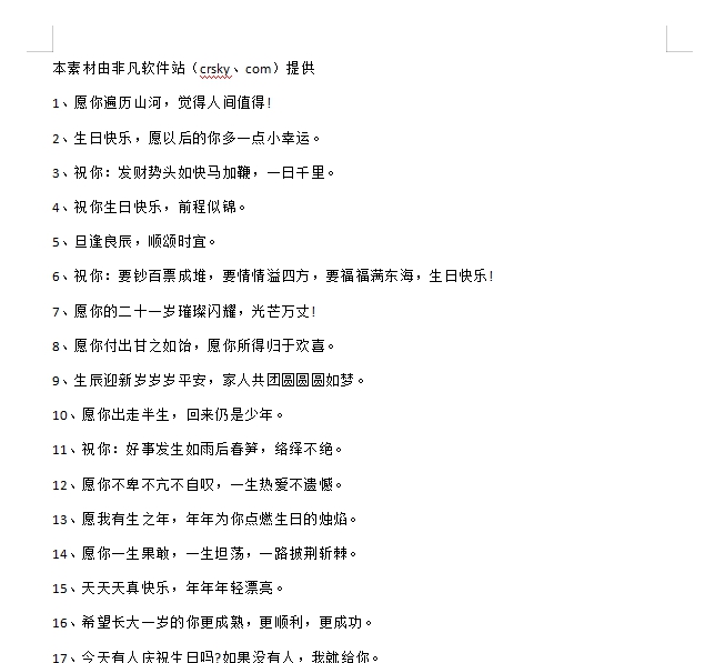 生日快乐祝福语文案素材 v1.8 生日快乐祝福语文案素材 v1.8