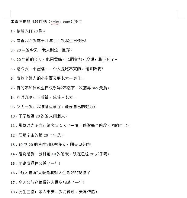 简短高级的生日文案句子素材 v1.6 简短高级的生日文案句子素材 v1.6