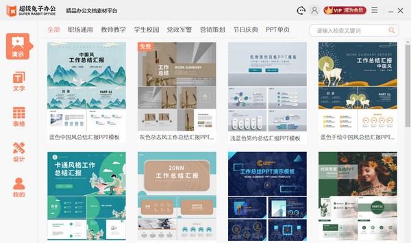 超级兔子办公 v2.21.0.37