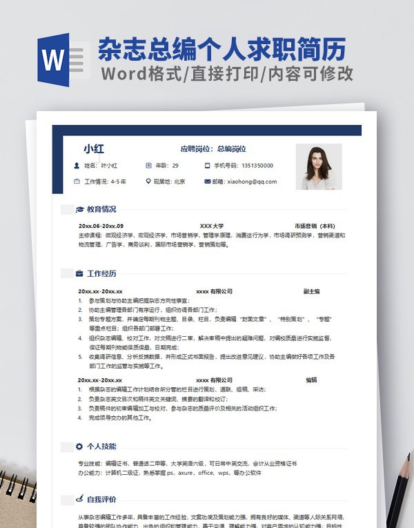 杂志总编个人求职简历模板 v3.18 杂志总编个人求职简历模板 v3.18