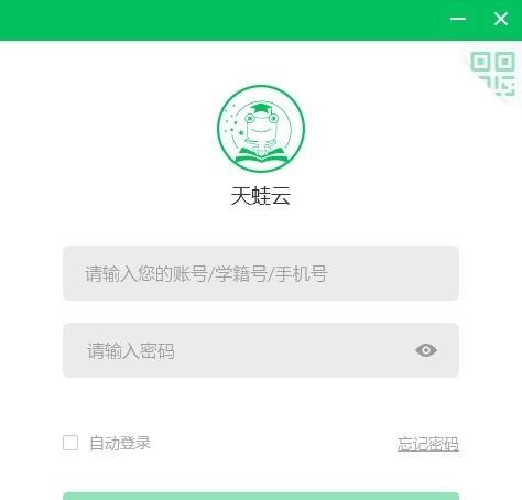天蛙云客户端 v1.3.1.3 天蛙云客户端 v1.3.1.3