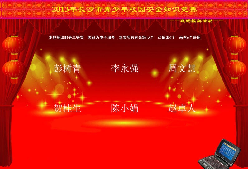 幸运星全能抽奖系统 v8.15.11 幸运星全能抽奖系统 v8.15.11