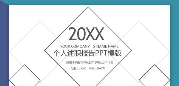 简约蓝色方框个人述职报告PPT模板 v3.35 简约蓝色方框个人述职报告PPT模板 v3.35