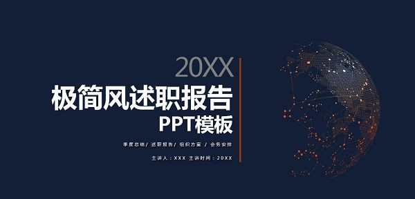 大气极简风述职报告PPT模板 v1.71