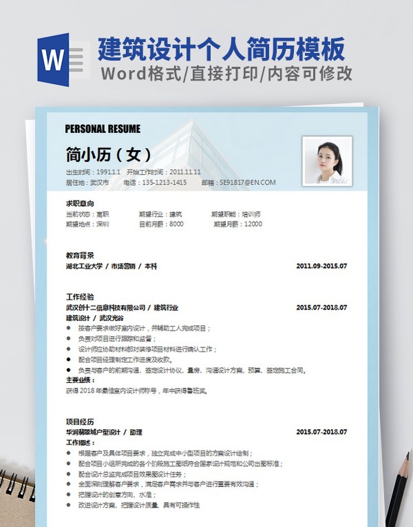 建筑设计个人简历模板 v3.77 建筑设计个人简历模板 v3.77