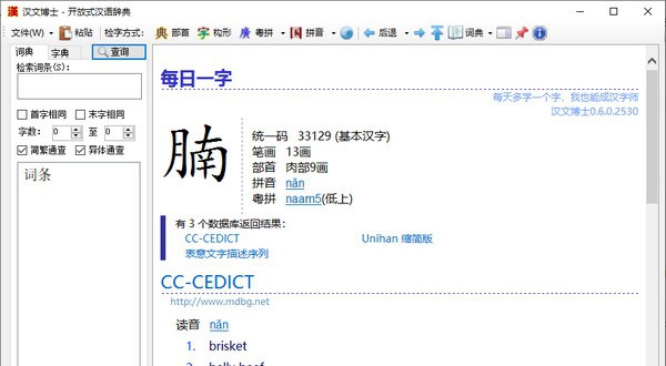 汉文博士 v0.6.0.2536 汉文博士 v0.6.0.2536