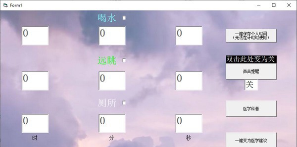 健康提醒器 v1.6 健康提醒器 v1.6