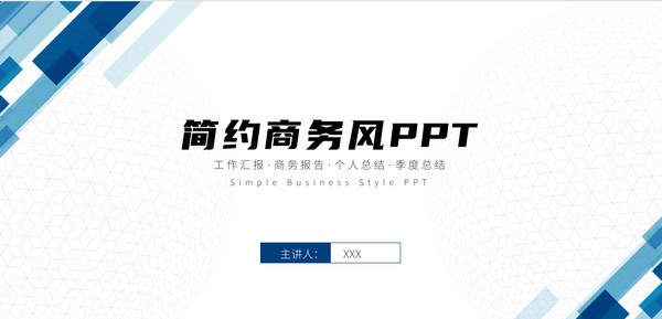 简约商务风通用PPT模板 v1.42 简约商务风通用PPT模板 v1.42