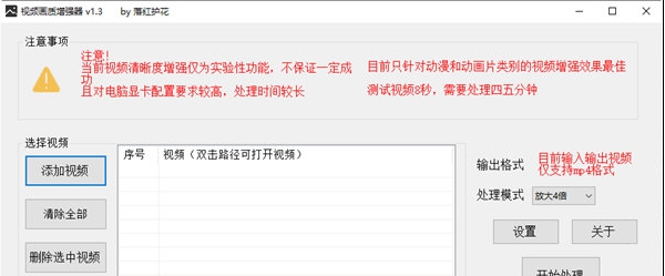 视频画质增强器 v1.9 视频画质增强器 v1.9